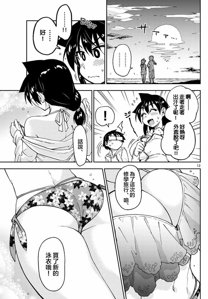 《天野惠浑身是破绽！》漫画最新章节第133话 修学旅行篇（5）怎么样免费下拉式在线观看章节第【12】张图片