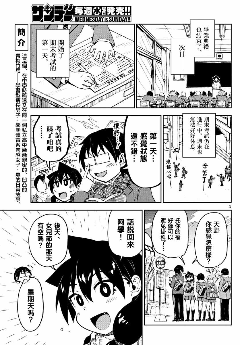 《天野惠浑身是破绽！》漫画最新章节第90话 好幸福……免费下拉式在线观看章节第【3】张图片