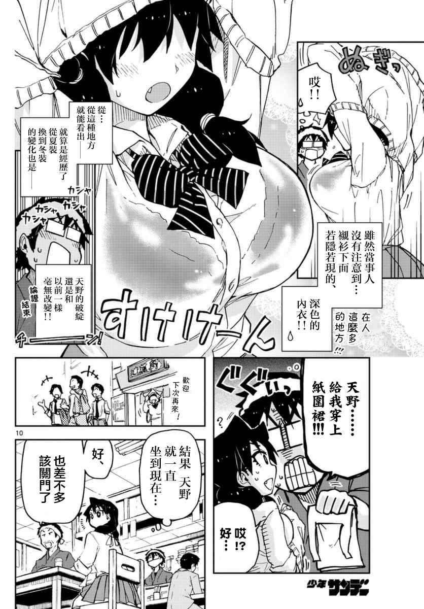 《天野惠浑身是破绽！》漫画最新章节第43话免费下拉式在线观看章节第【10】张图片