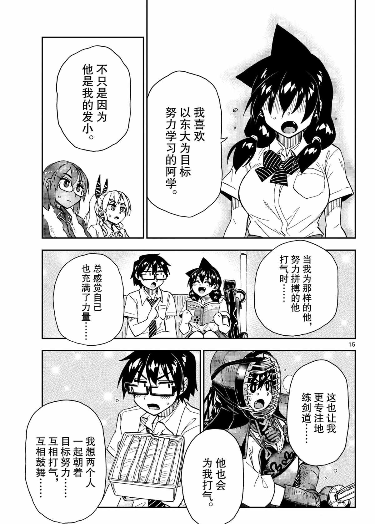 《天野惠浑身是破绽！》漫画最新章节第269话 试看版免费下拉式在线观看章节第【15】张图片