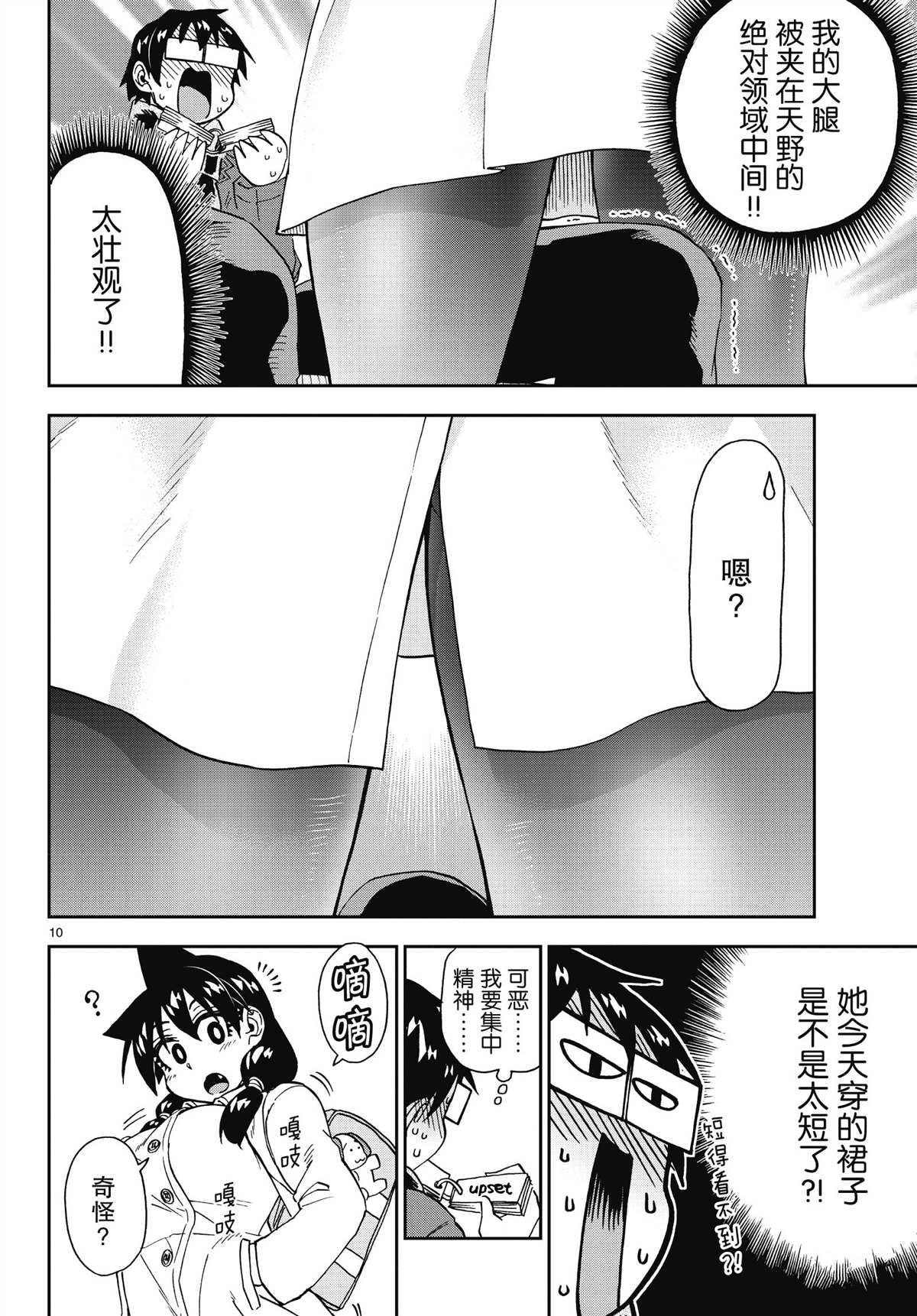 《天野惠浑身是破绽！》漫画最新章节第197话 试看版免费下拉式在线观看章节第【10】张图片