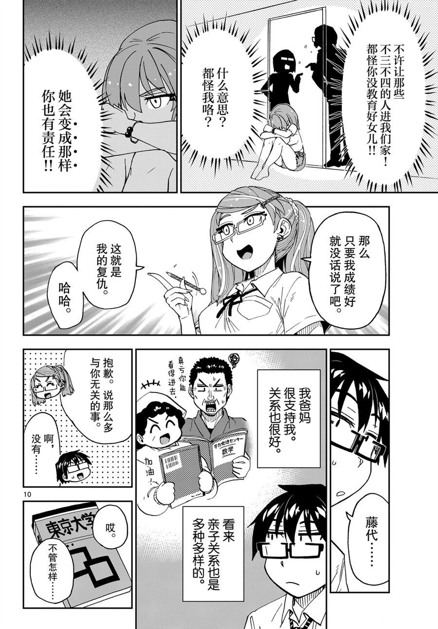 《天野惠浑身是破绽！》漫画最新章节第238话 试看版免费下拉式在线观看章节第【10】张图片