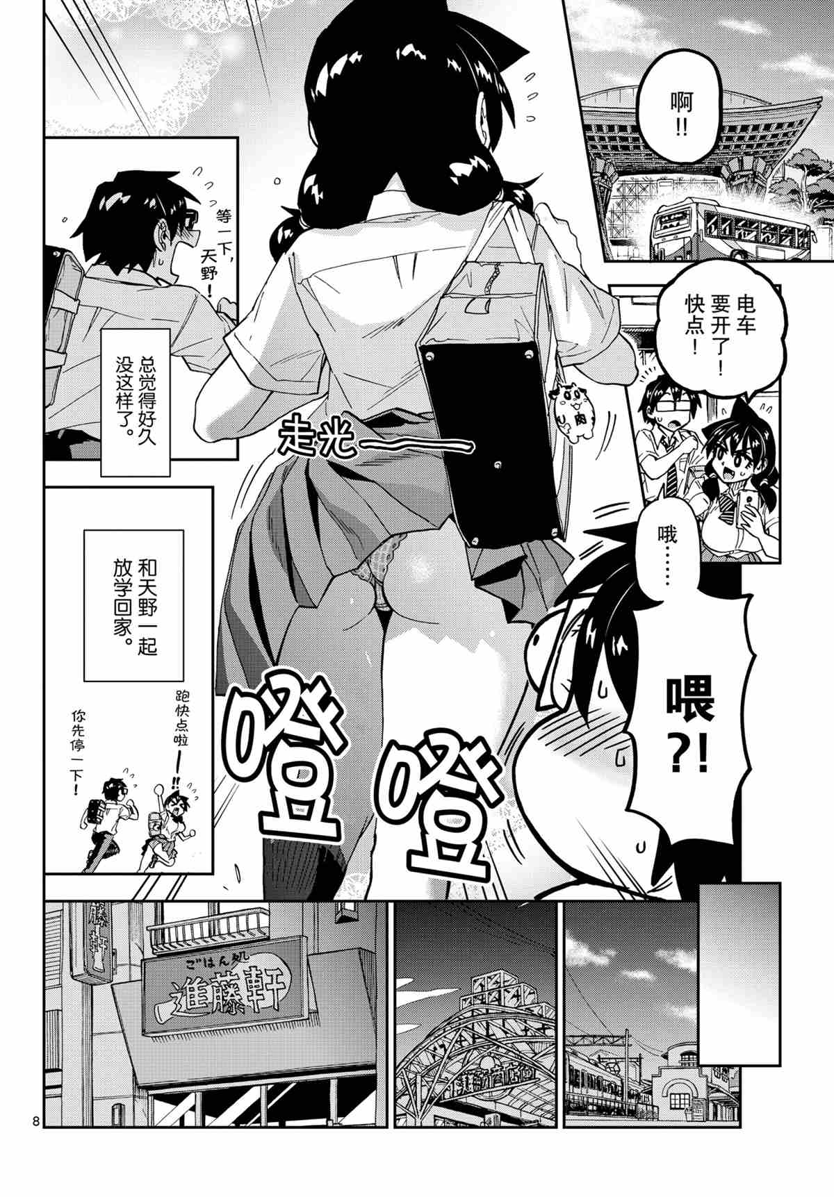 《天野惠浑身是破绽！》漫画最新章节第277话 试看版免费下拉式在线观看章节第【8】张图片