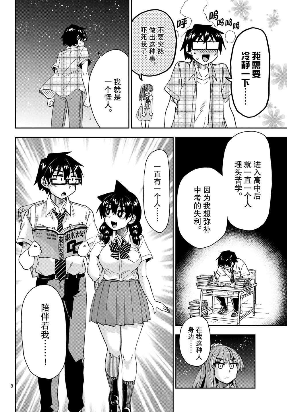 《天野惠浑身是破绽！》漫画最新章节第273话 试看版免费下拉式在线观看章节第【8】张图片