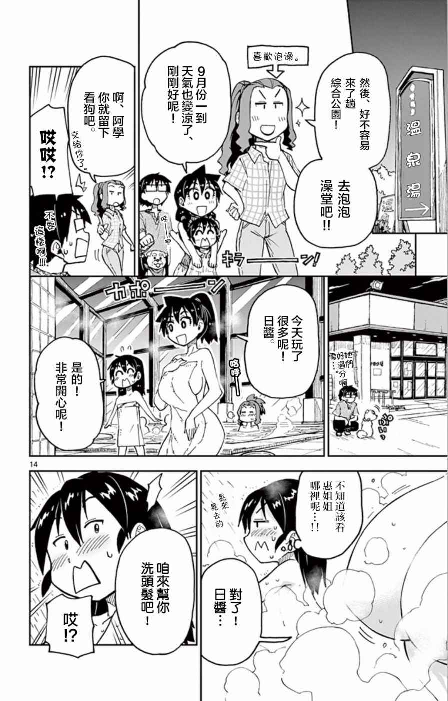 《天野惠浑身是破绽！》漫画最新章节第35话 很危险的哦。。免费下拉式在线观看章节第【14】张图片