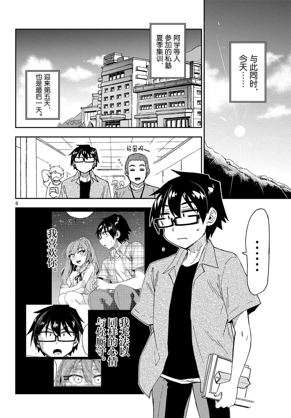 《天野惠浑身是破绽！》漫画最新章节第274话 试看版免费下拉式在线观看章节第【6】张图片