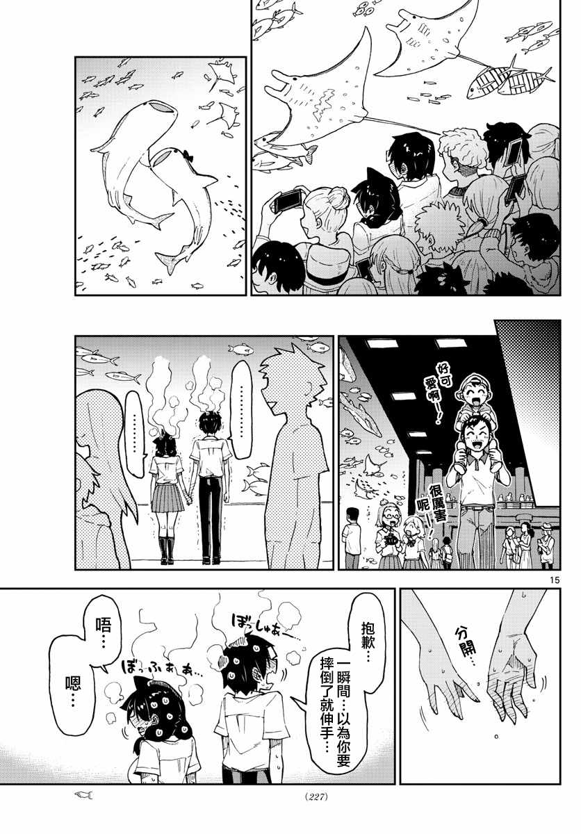 《天野惠浑身是破绽！》漫画最新章节第132话 修学旅行篇（4）哇！！免费下拉式在线观看章节第【15】张图片