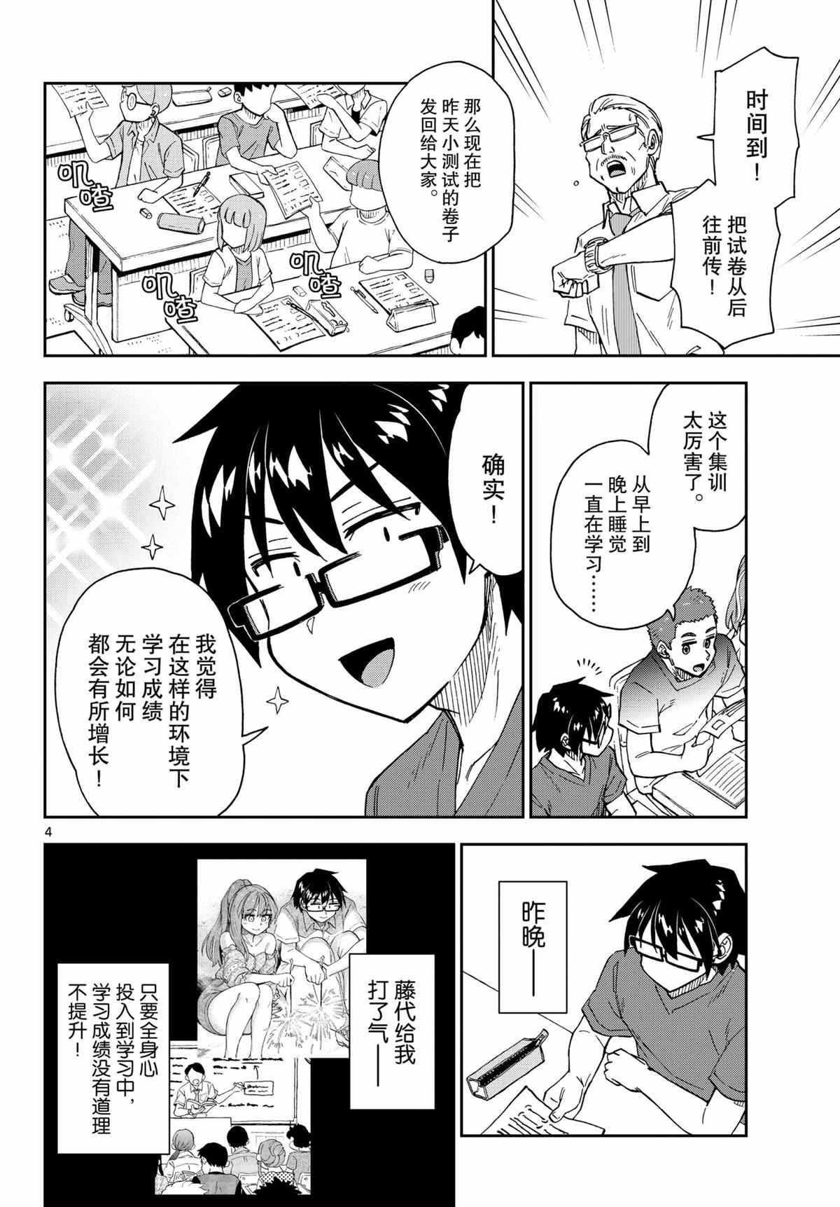 《天野惠浑身是破绽！》漫画最新章节第268话 试看版免费下拉式在线观看章节第【4】张图片