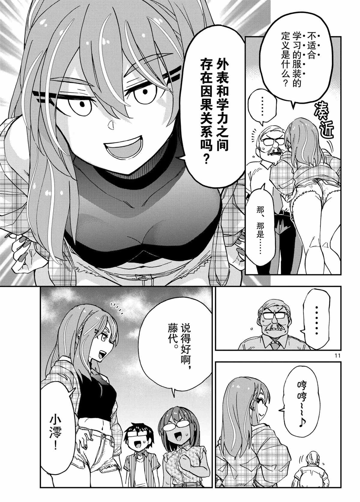 《天野惠浑身是破绽！》漫画最新章节第262话 试看版免费下拉式在线观看章节第【11】张图片