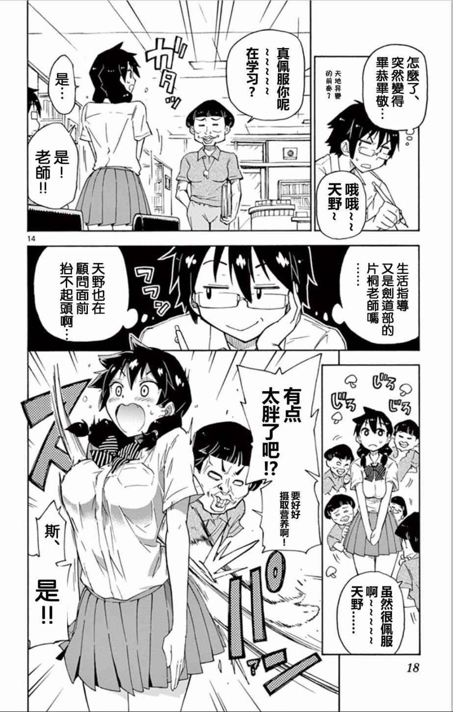 《天野惠浑身是破绽！》漫画最新章节单行本01免费下拉式在线观看章节第【15】张图片