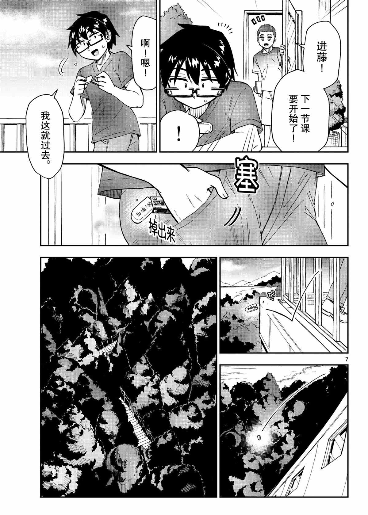 《天野惠浑身是破绽！》漫画最新章节第268话 试看版免费下拉式在线观看章节第【7】张图片