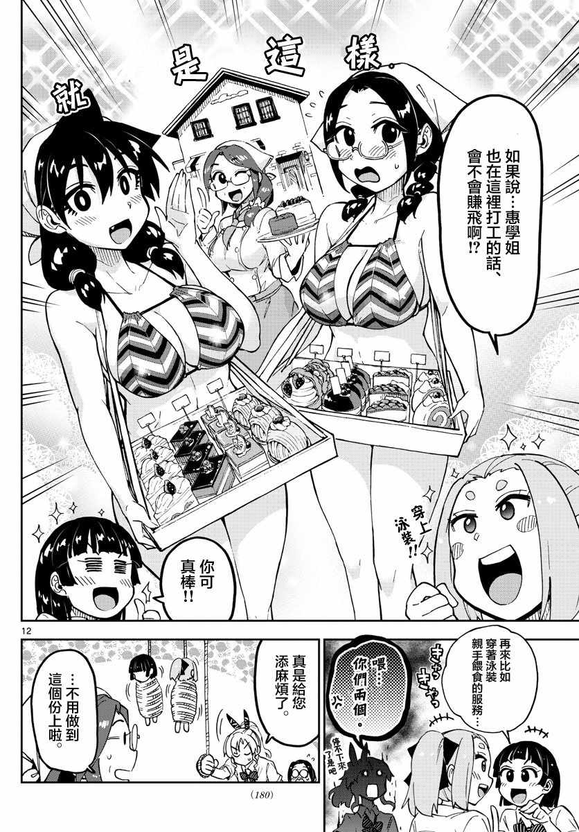 《天野惠浑身是破绽！》漫画最新章节第125话 可以吗？免费下拉式在线观看章节第【12】张图片