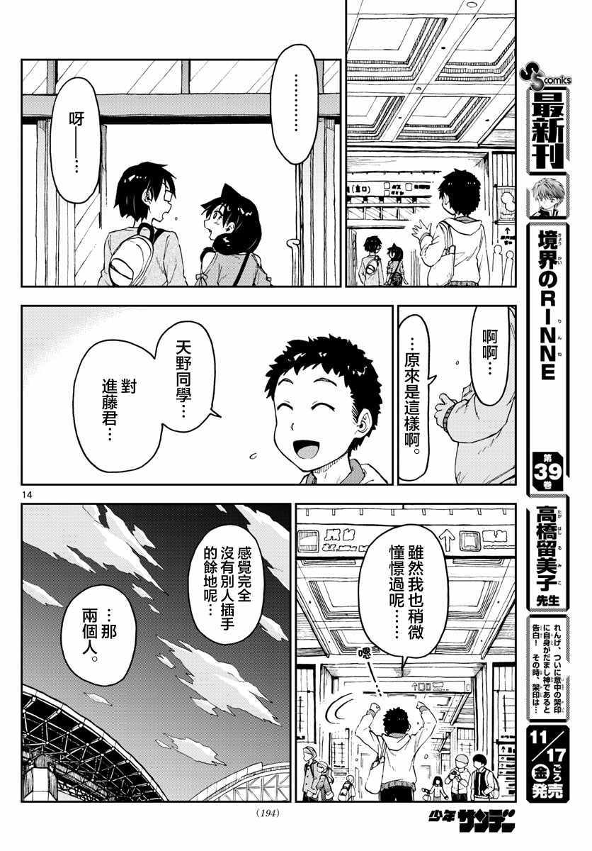 《天野惠浑身是破绽！》漫画最新章节第98话 是那样吗！？免费下拉式在线观看章节第【14】张图片