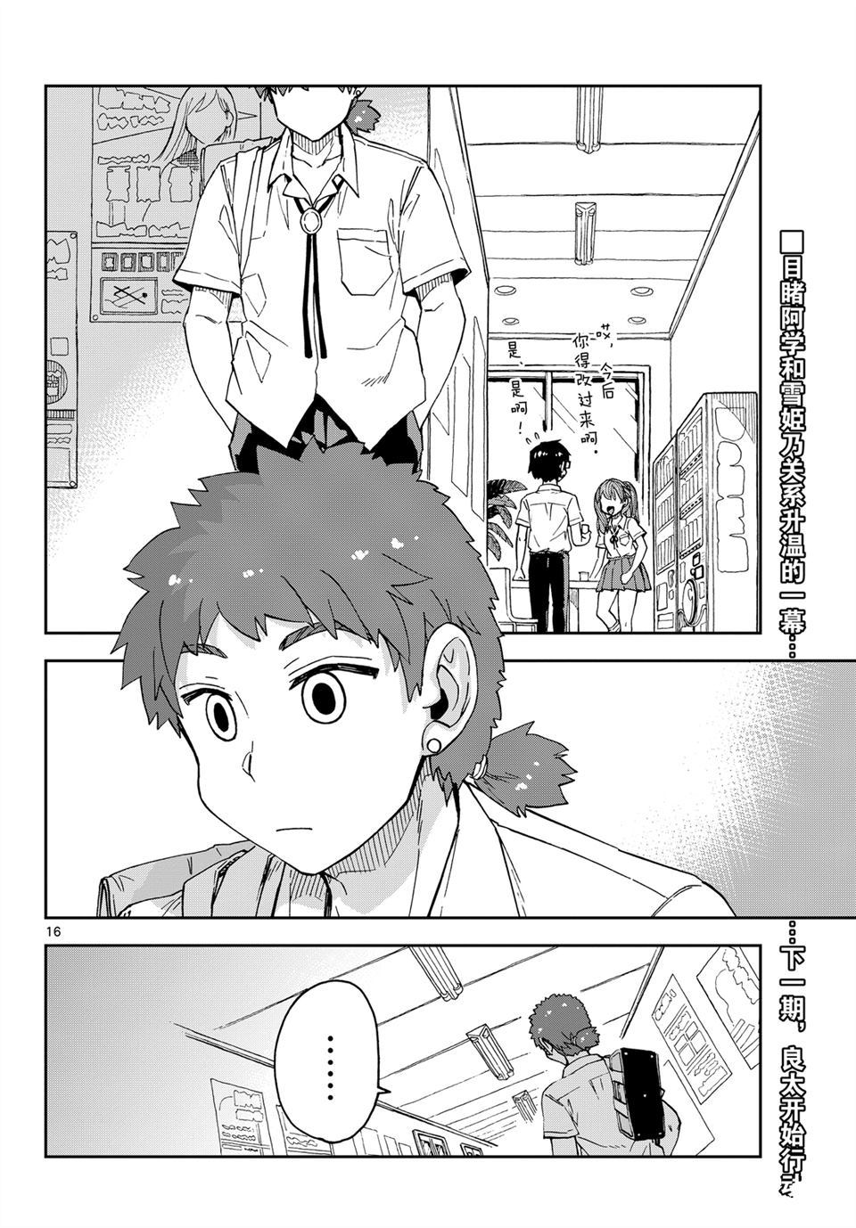 《天野惠浑身是破绽！》漫画最新章节第234话 试看版免费下拉式在线观看章节第【16】张图片