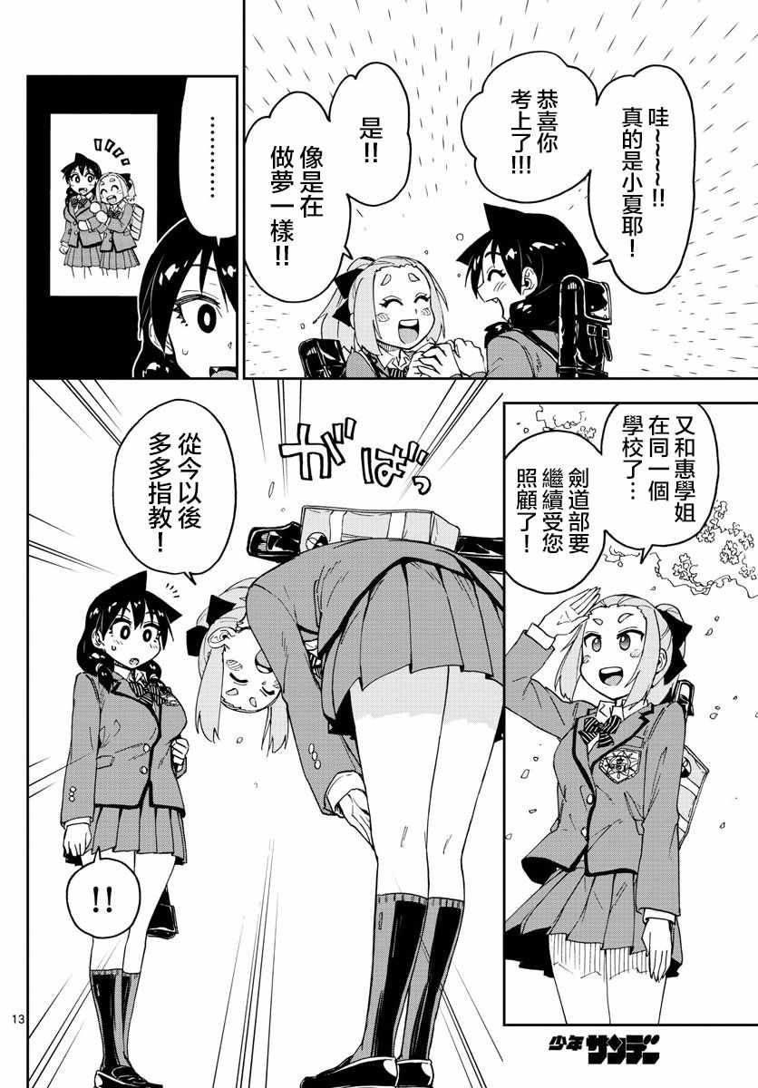 《天野惠浑身是破绽！》漫画最新章节第100话 小夏免费下拉式在线观看章节第【13】张图片