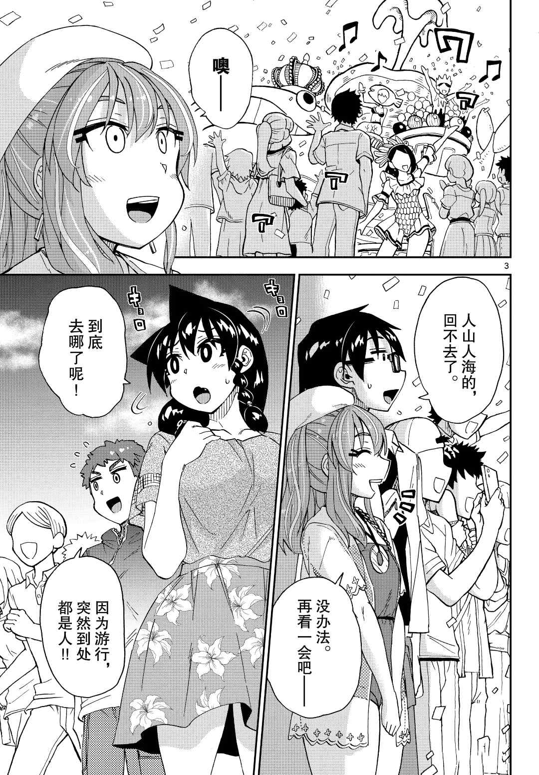 《天野惠浑身是破绽！》漫画最新章节第229话 试看版免费下拉式在线观看章节第【3】张图片