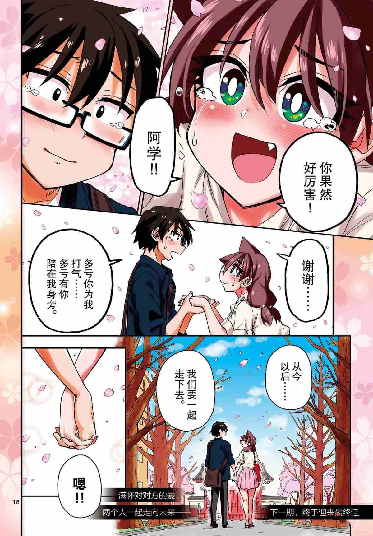 《天野惠浑身是破绽！》漫画最新章节第278话 试看版免费下拉式在线观看章节第【18】张图片