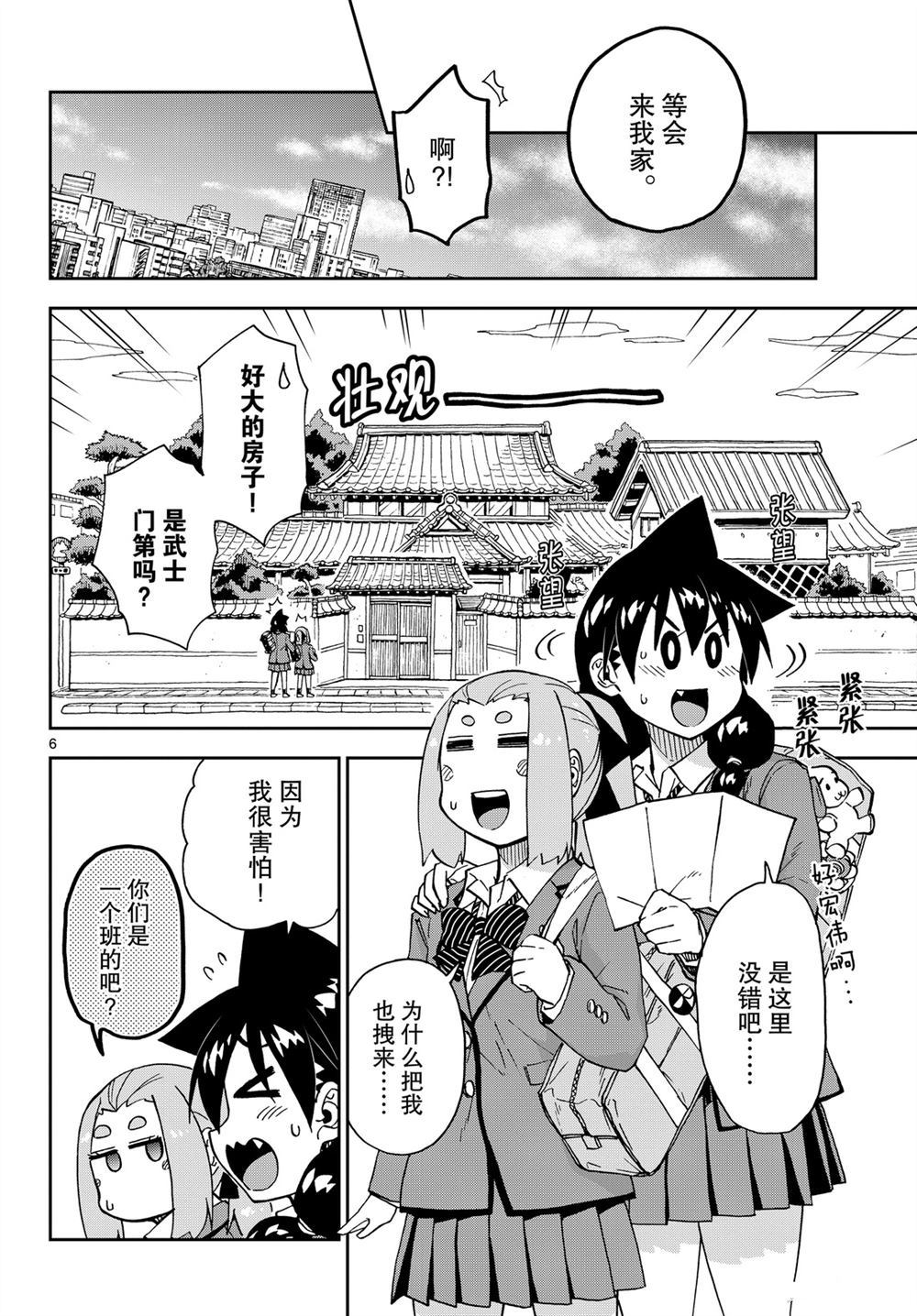 《天野惠浑身是破绽！》漫画最新章节第211话 试看版免费下拉式在线观看章节第【6】张图片