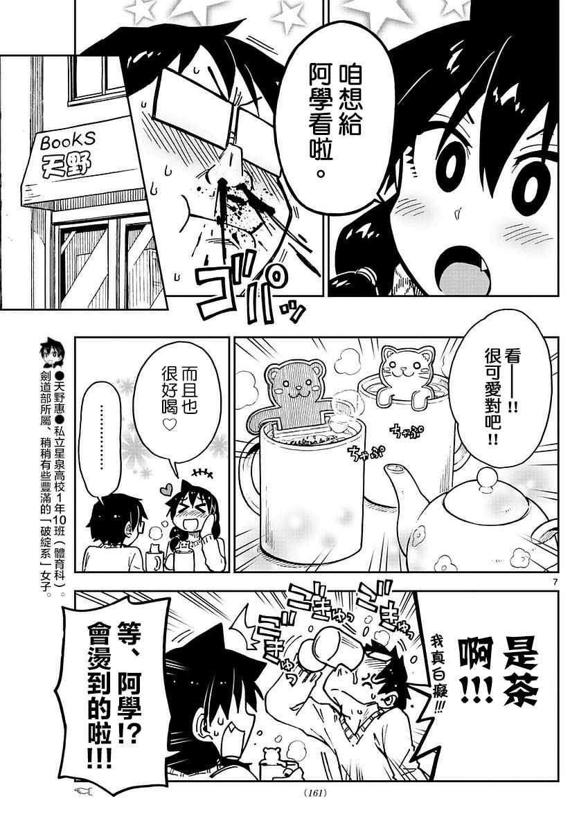 《天野惠浑身是破绽！》漫画最新章节第69话免费下拉式在线观看章节第【7】张图片