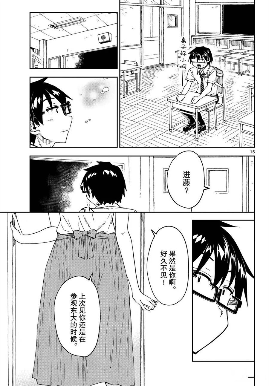 《天野惠浑身是破绽！》漫画最新章节第254话 试看版免费下拉式在线观看章节第【15】张图片