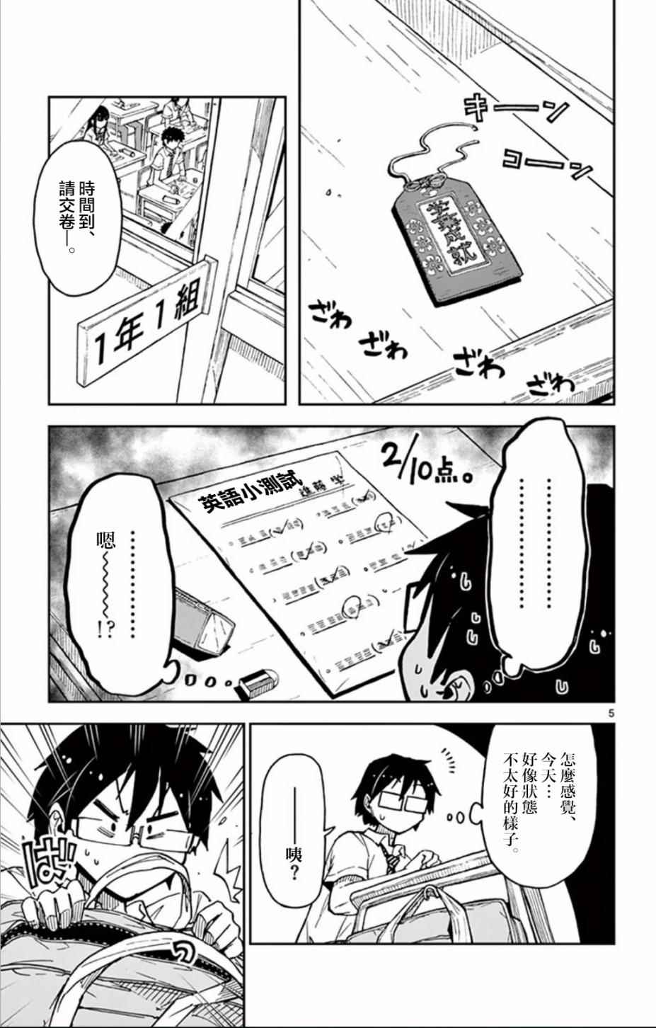 《天野惠浑身是破绽！》漫画最新章节第36话 真的惨了。。！免费下拉式在线观看章节第【5】张图片