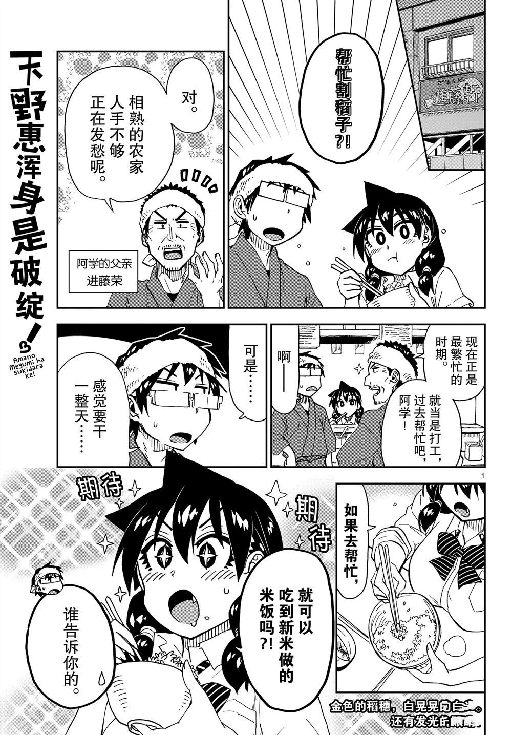 《天野惠浑身是破绽！》漫画最新章节第165话 试看版免费下拉式在线观看章节第【1】张图片