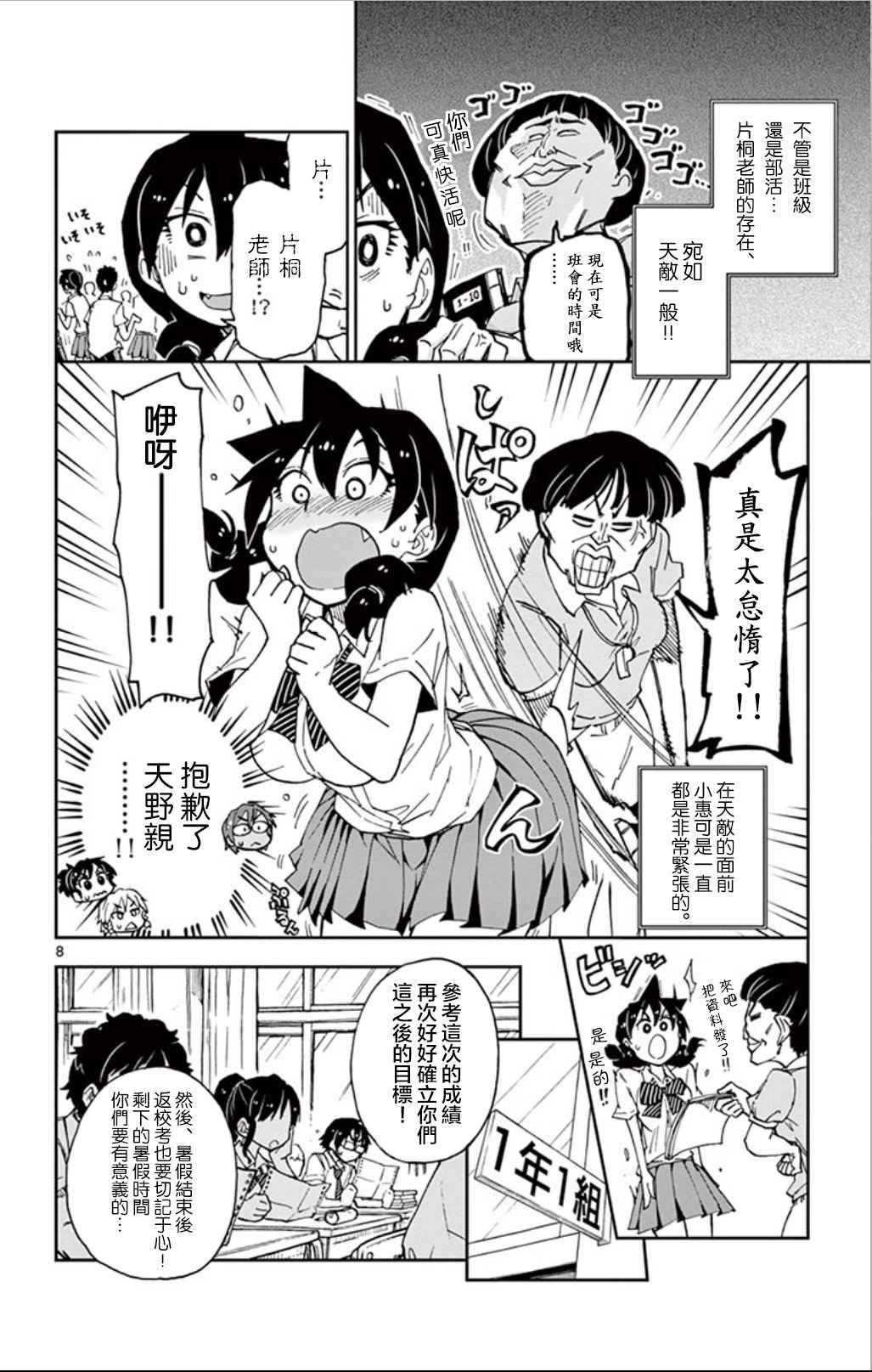 《天野惠浑身是破绽！》漫画最新章节第17话 让人沮丧啊。。免费下拉式在线观看章节第【8】张图片