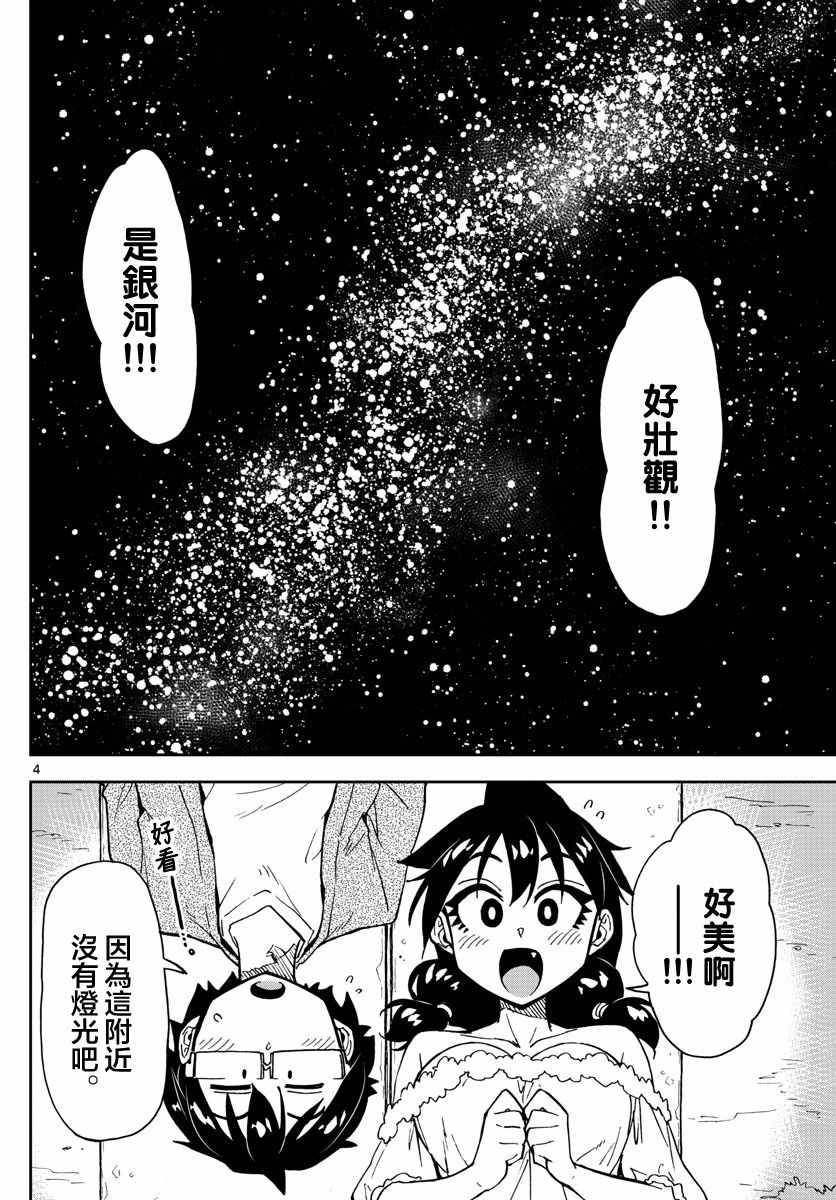 《天野惠浑身是破绽！》漫画最新章节第135话 修学旅行编（7）但愿免费下拉式在线观看章节第【4】张图片