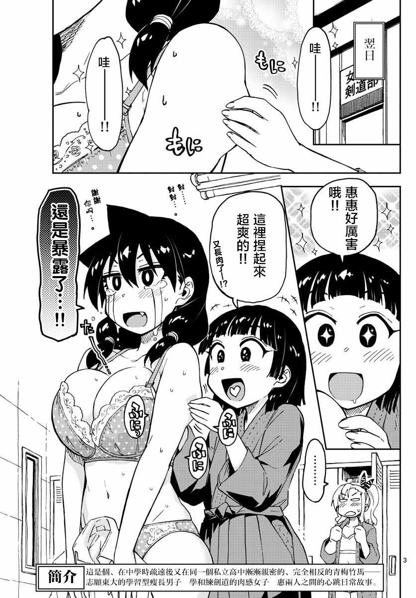 《天野惠浑身是破绽！》漫画最新章节第86话 想减肥。免费下拉式在线观看章节第【3】张图片