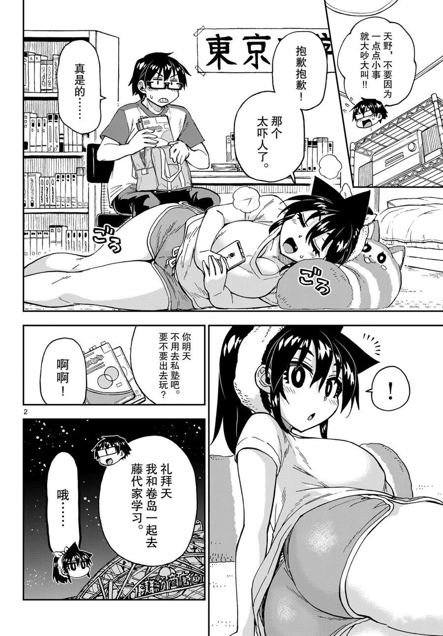 《天野惠浑身是破绽！》漫画最新章节第248话 试看版免费下拉式在线观看章节第【2】张图片