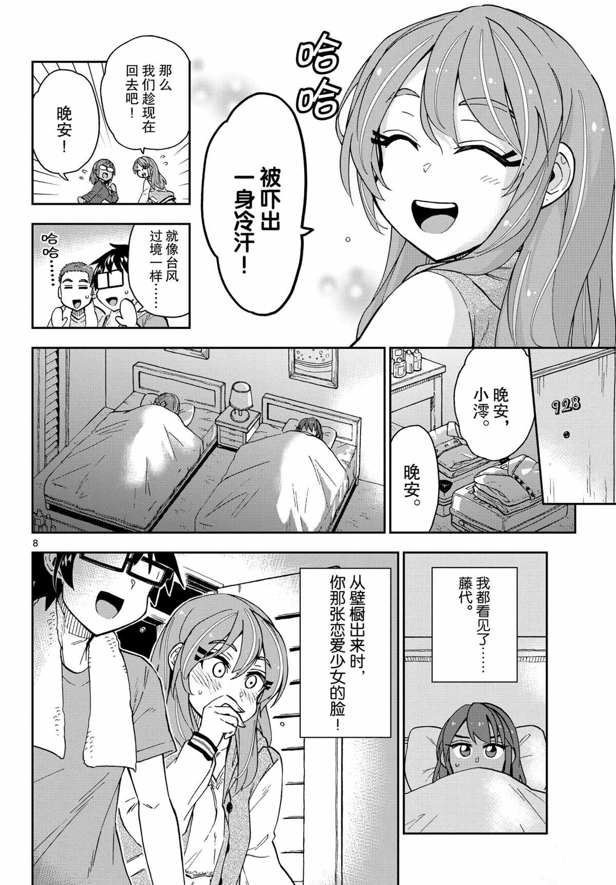 《天野惠浑身是破绽！》漫画最新章节第266话 试看版免费下拉式在线观看章节第【8】张图片