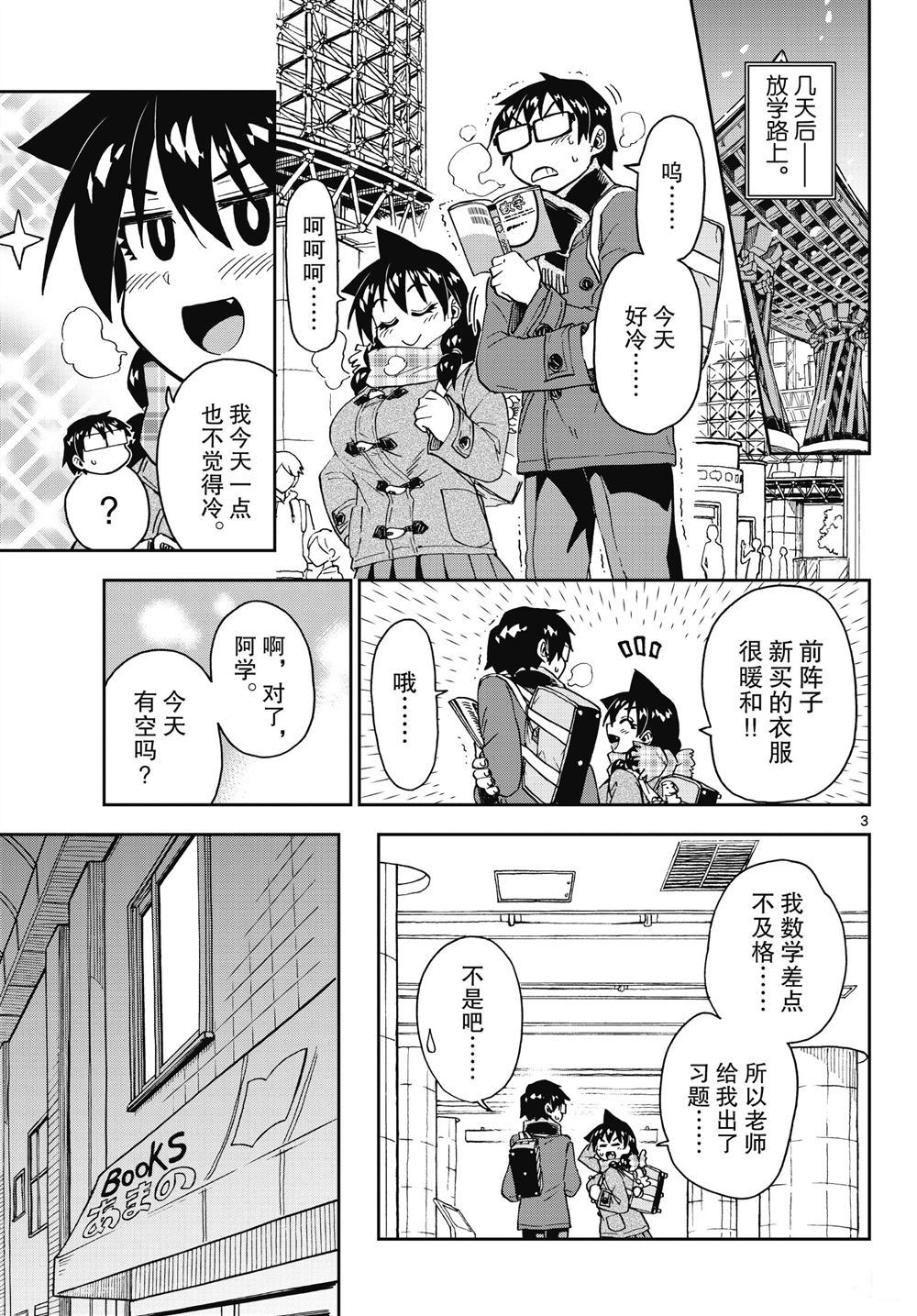 《天野惠浑身是破绽！》漫画最新章节第187话 试看版免费下拉式在线观看章节第【3】张图片