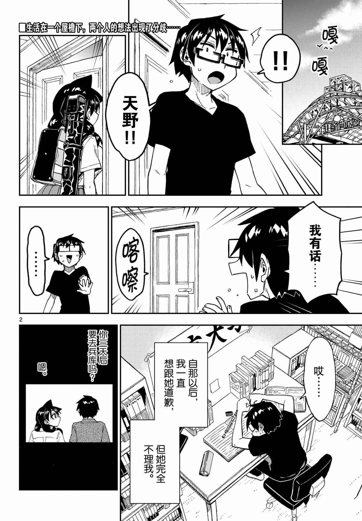 《天野惠浑身是破绽！》漫画最新章节第261话 试看版免费下拉式在线观看章节第【2】张图片