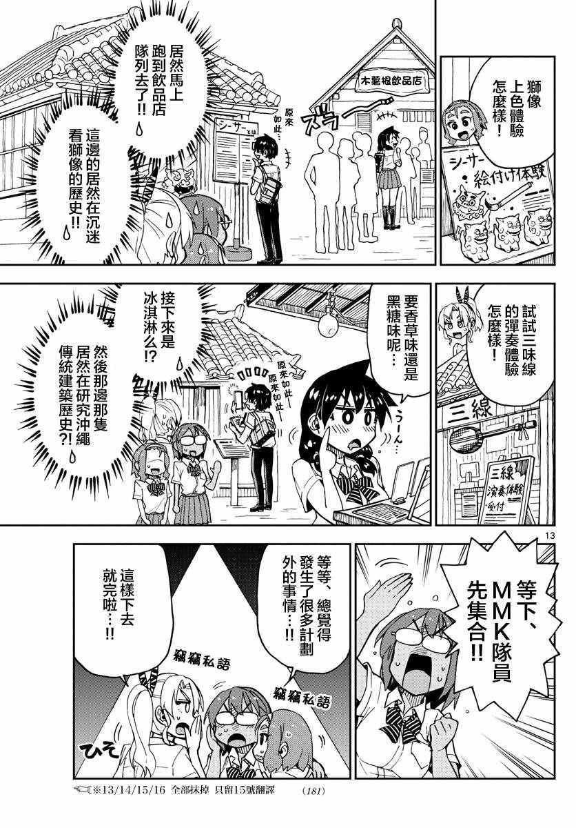 《天野惠浑身是破绽！》漫画最新章节第129话 休学旅行篇（1）太棒了免费下拉式在线观看章节第【13】张图片