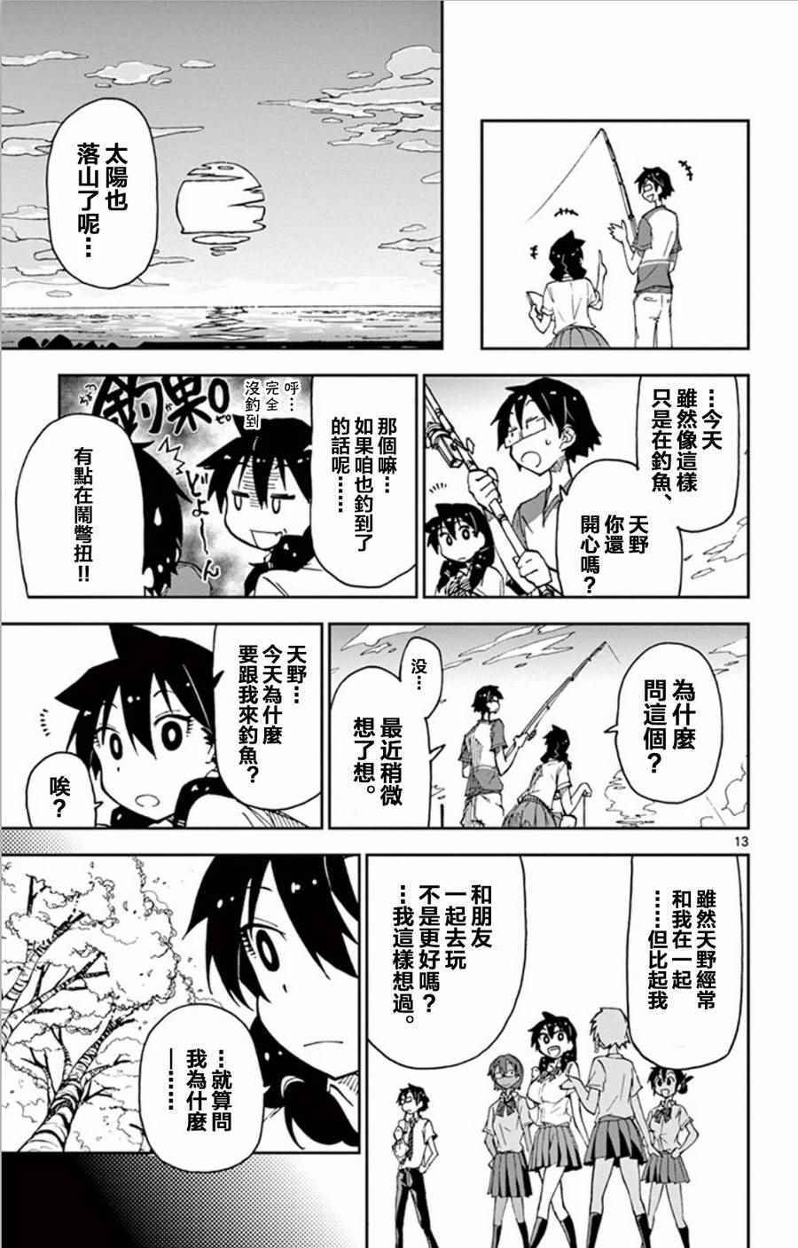 《天野惠浑身是破绽！》漫画最新章节第11话 开心吗？免费下拉式在线观看章节第【13】张图片