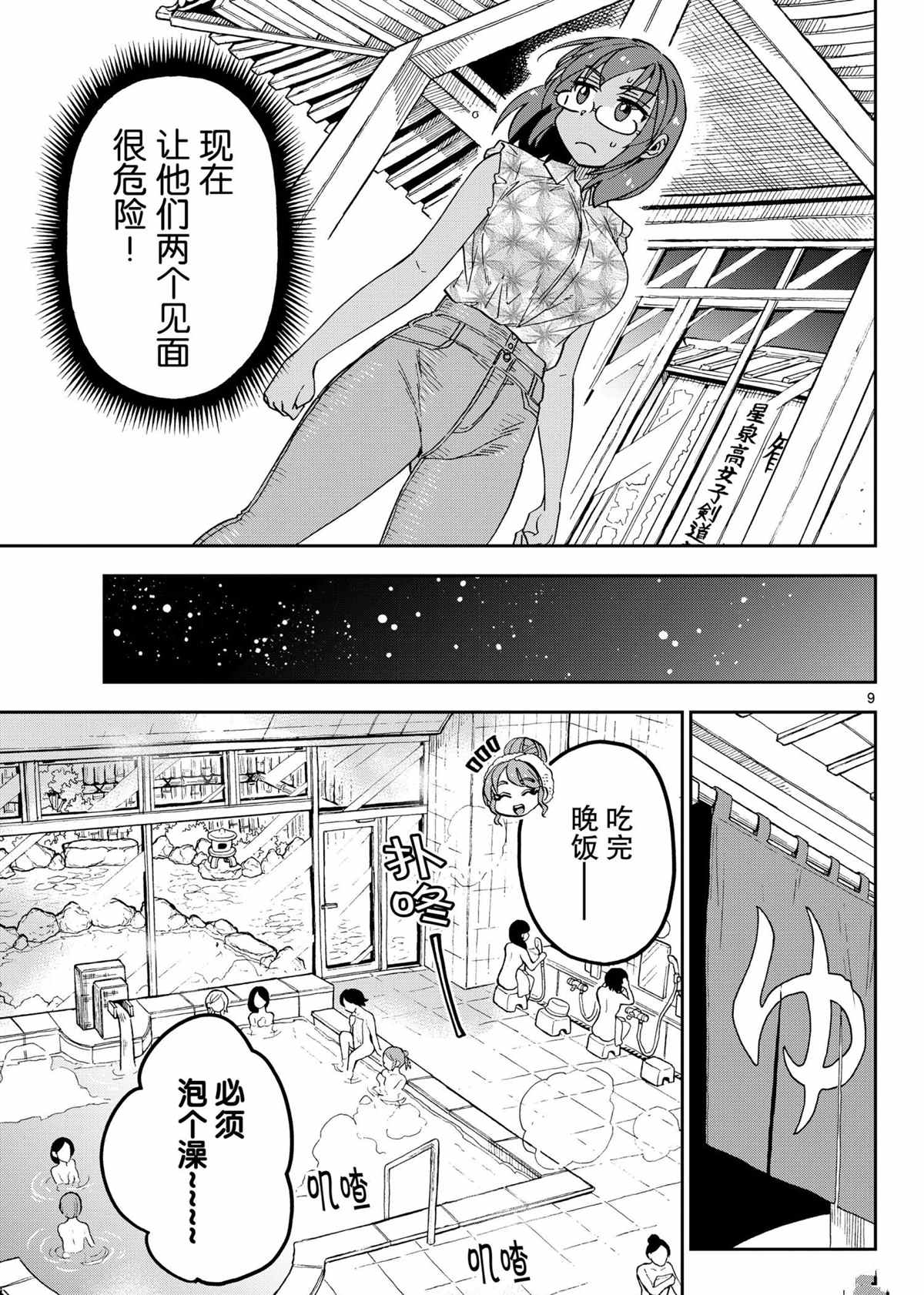 《天野惠浑身是破绽！》漫画最新章节第264话 试看版免费下拉式在线观看章节第【9】张图片