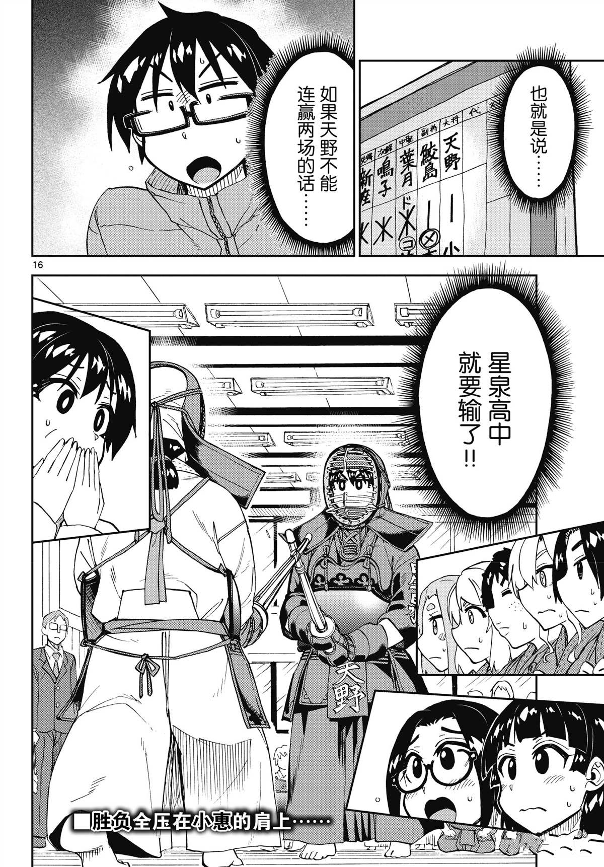 《天野惠浑身是破绽！》漫画最新章节第197话 试看版免费下拉式在线观看章节第【17】张图片