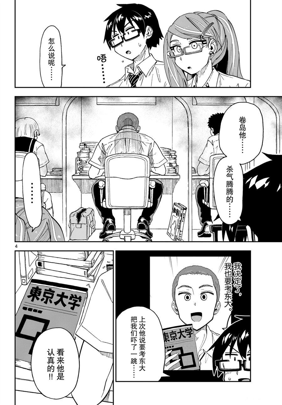 《天野惠浑身是破绽！》漫画最新章节第236话 试看版免费下拉式在线观看章节第【4】张图片