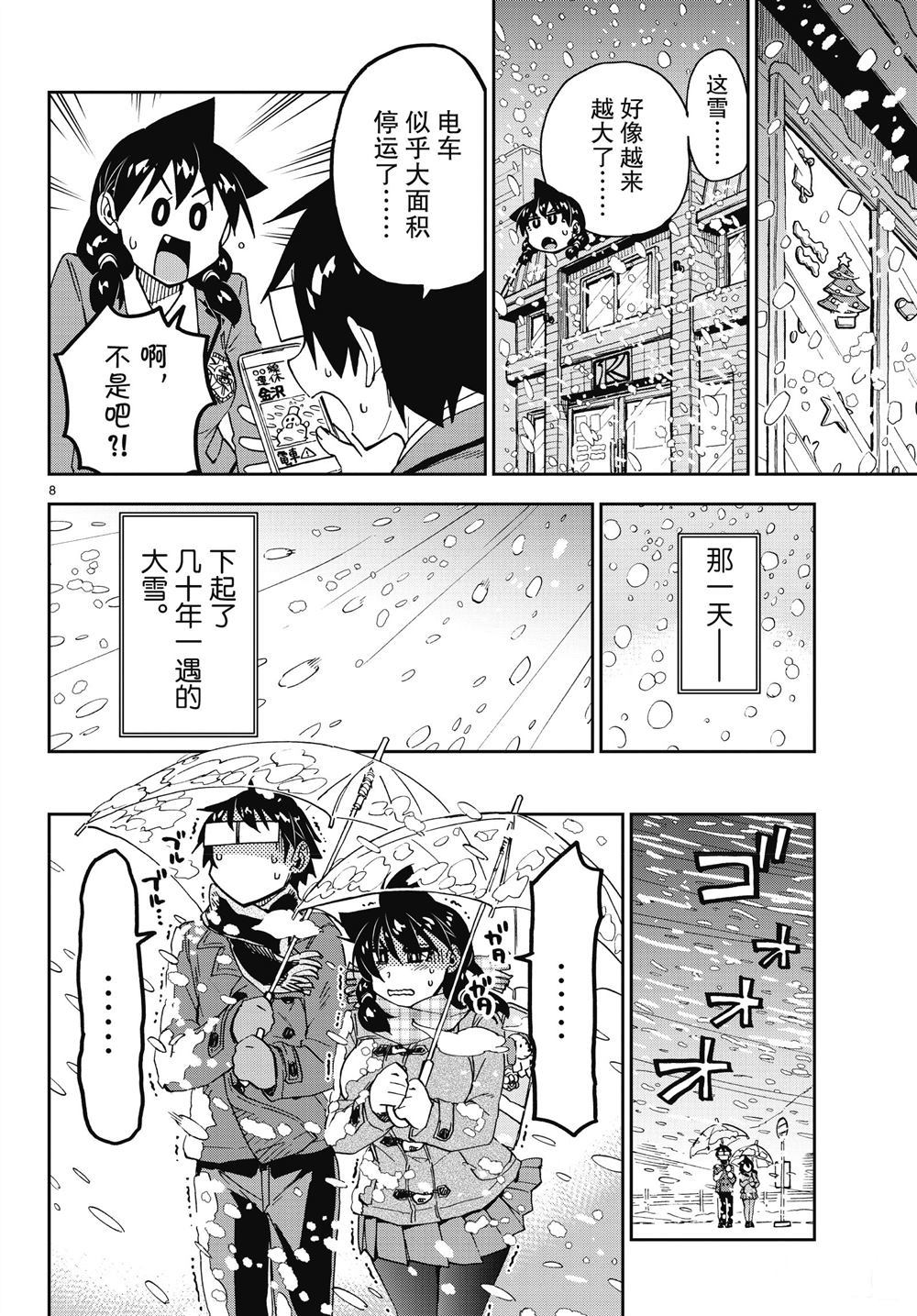 《天野惠浑身是破绽！》漫画最新章节第189话 试看版免费下拉式在线观看章节第【8】张图片