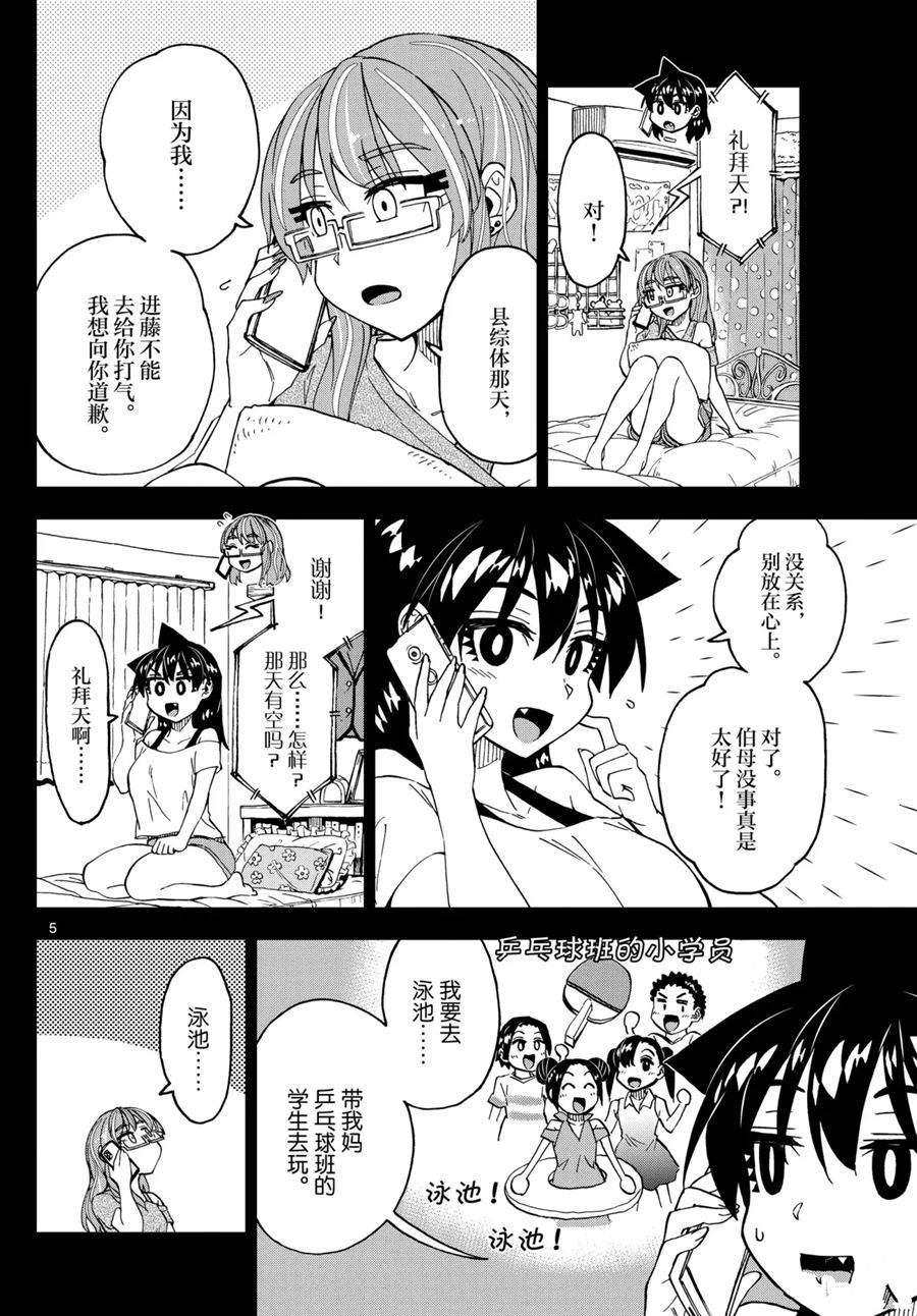 《天野惠浑身是破绽！》漫画最新章节第243话 试看版免费下拉式在线观看章节第【5】张图片