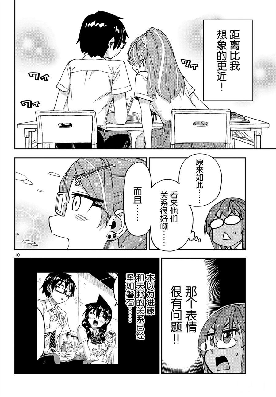 《天野惠浑身是破绽！》漫画最新章节第250话 试看版免费下拉式在线观看章节第【10】张图片