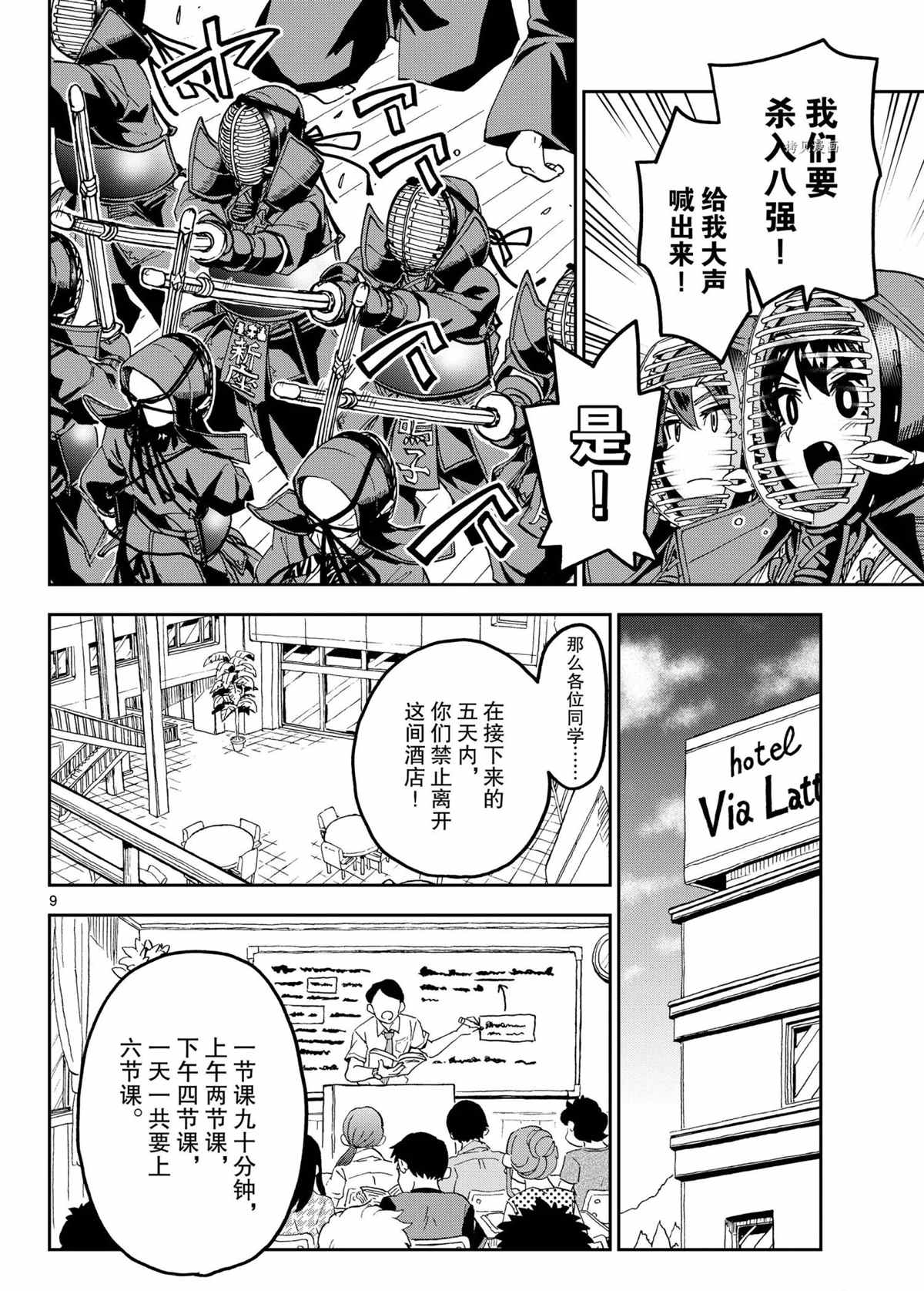 《天野惠浑身是破绽！》漫画最新章节第263话 试看版免费下拉式在线观看章节第【9】张图片