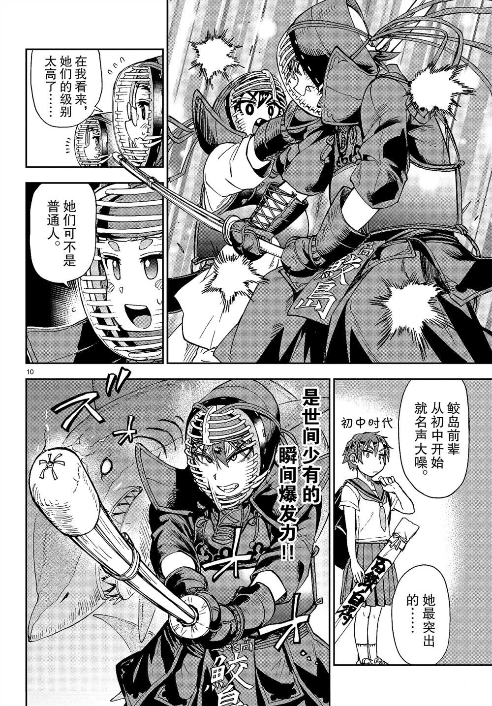 《天野惠浑身是破绽！》漫画最新章节第176话 试看版免费下拉式在线观看章节第【10】张图片