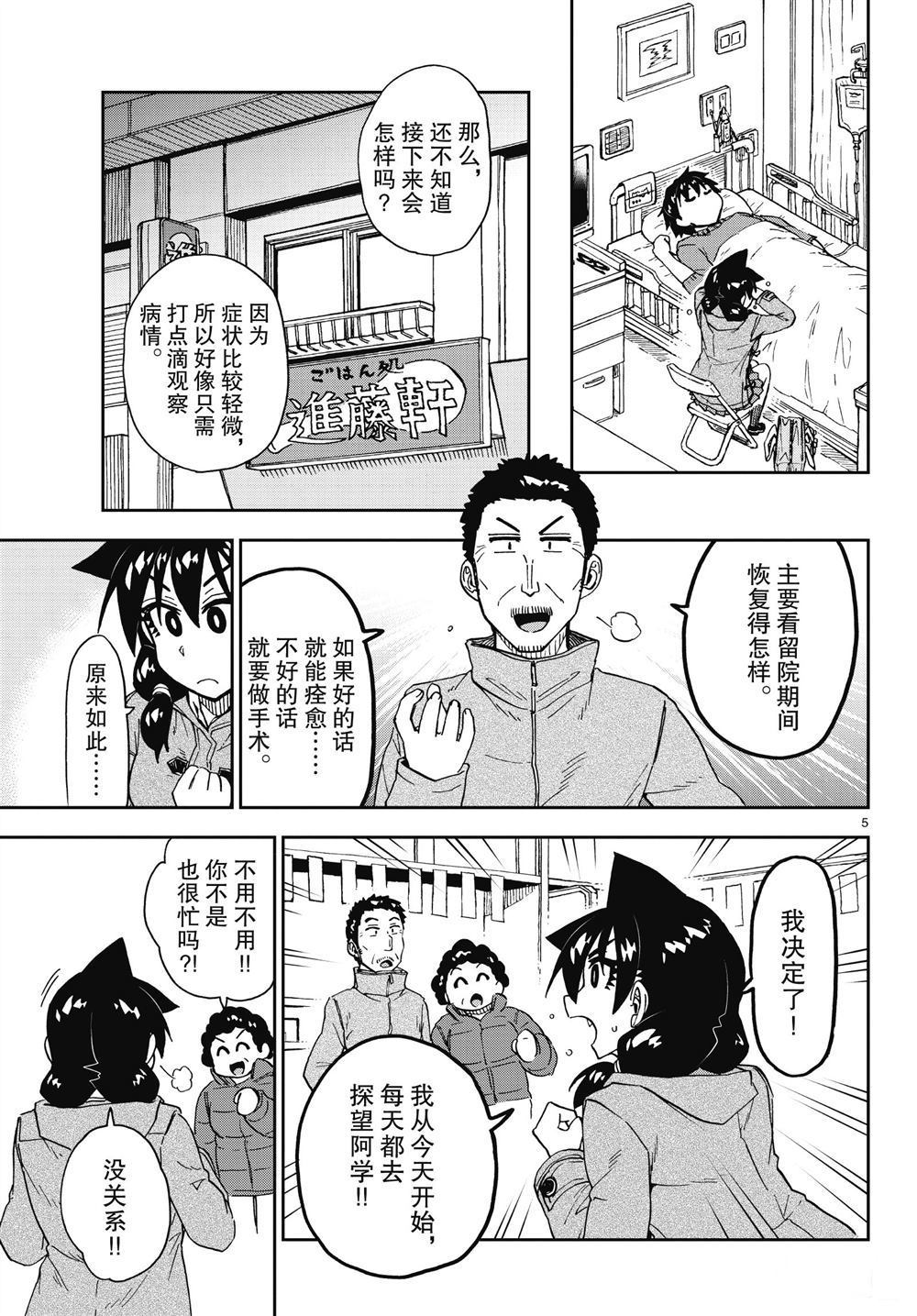 《天野惠浑身是破绽！》漫画最新章节第194话 试看版免费下拉式在线观看章节第【5】张图片