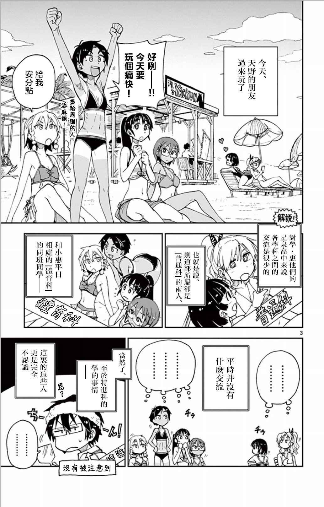 《天野惠浑身是破绽！》漫画最新章节第21话 不错的表情免费下拉式在线观看章节第【3】张图片