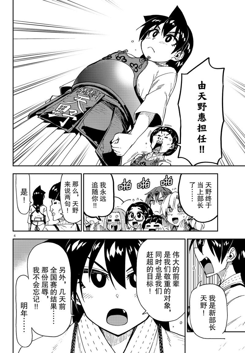 《天野惠浑身是破绽！》漫画最新章节第147话免费下拉式在线观看章节第【4】张图片