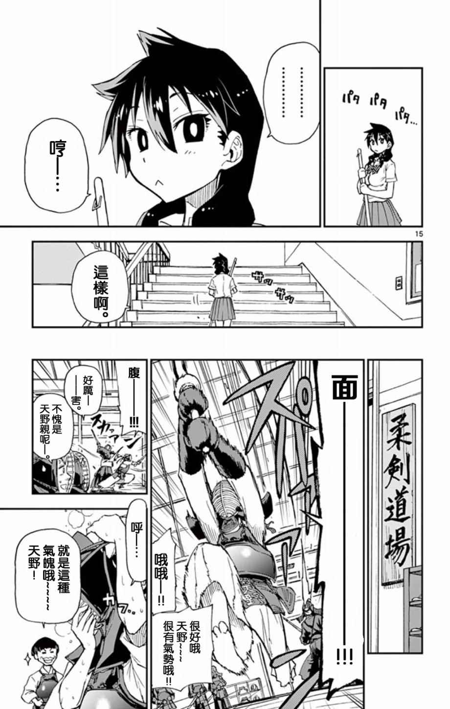 《天野惠浑身是破绽！》漫画最新章节第2话免费下拉式在线观看章节第【15】张图片