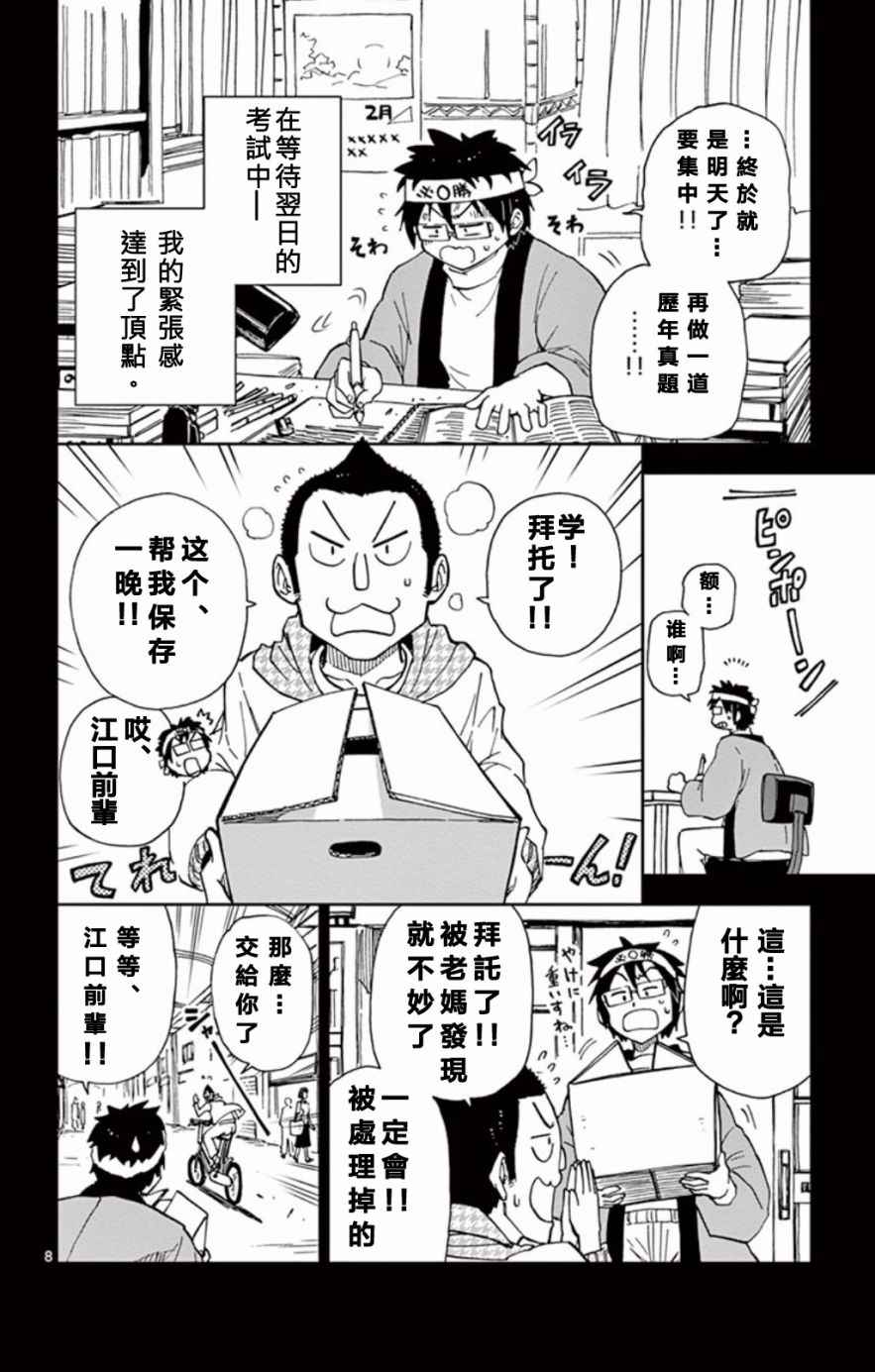 《天野惠浑身是破绽！》漫画最新章节第5话免费下拉式在线观看章节第【8】张图片