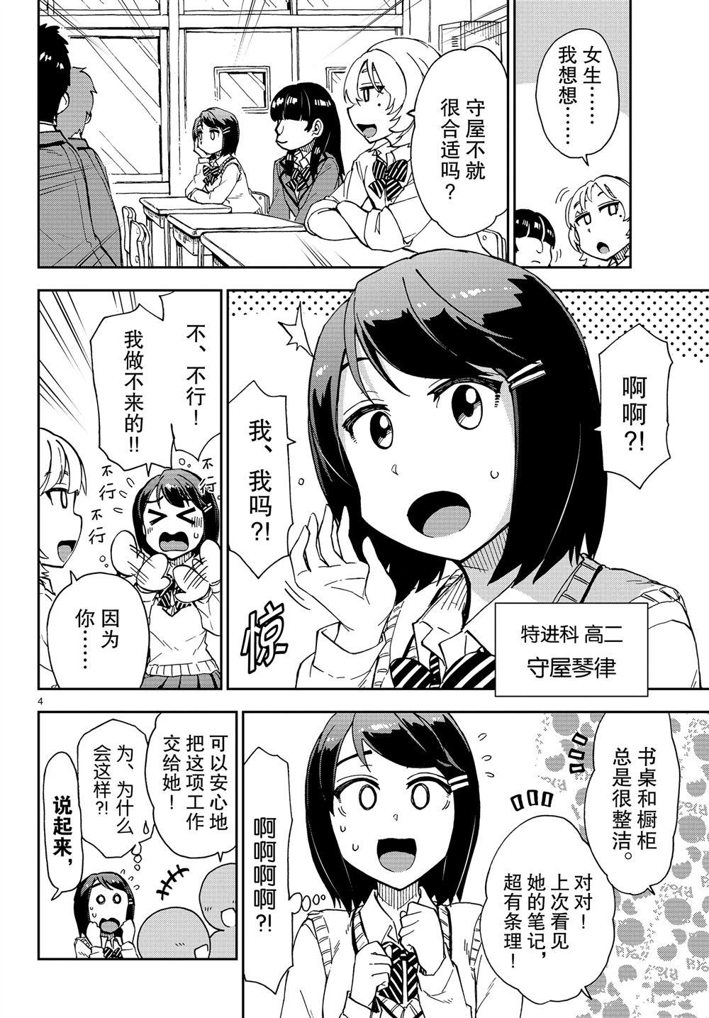 《天野惠浑身是破绽！》漫画最新章节第167话 试看版免费下拉式在线观看章节第【4】张图片