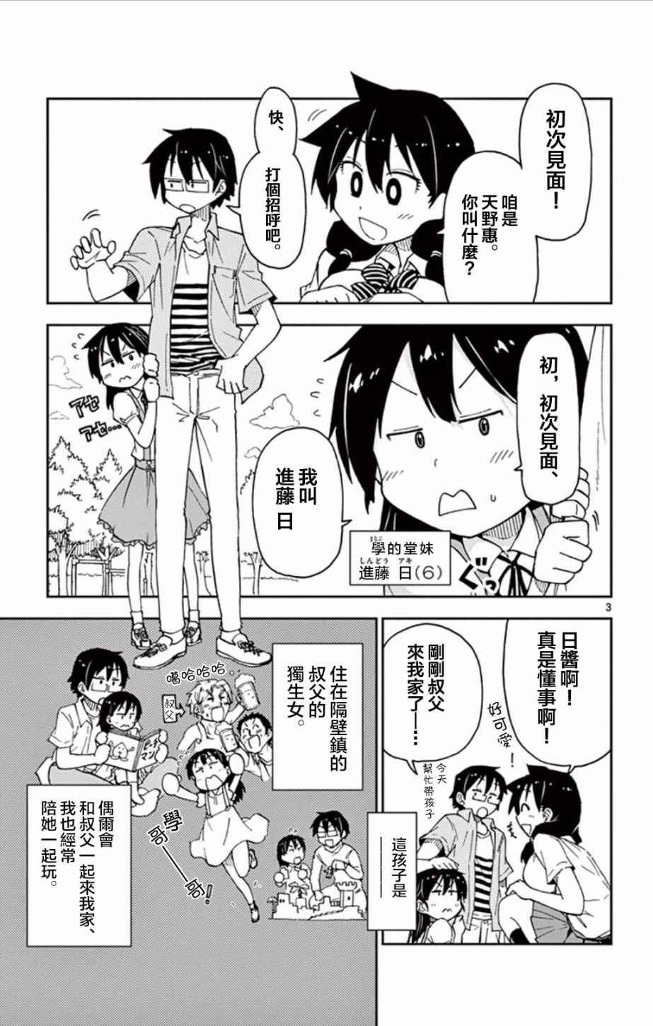 《天野惠浑身是破绽！》漫画最新章节第13话 非常了不起呢免费下拉式在线观看章节第【3】张图片